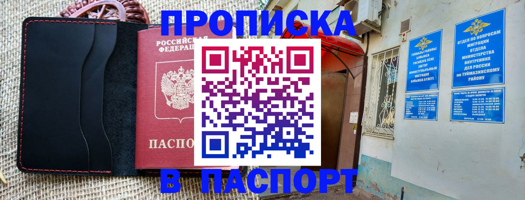 временная регистрация в Унече