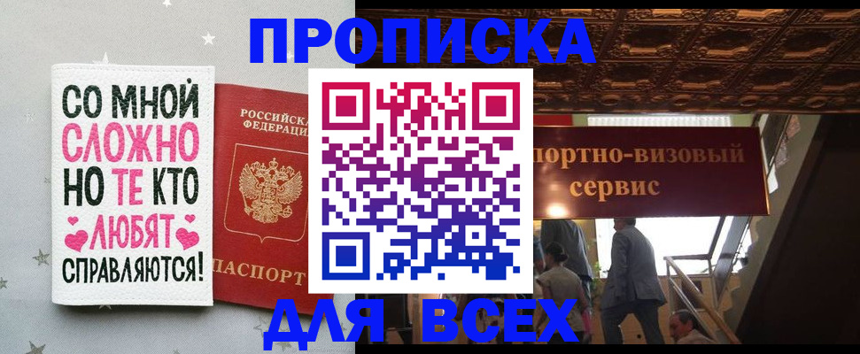 прописка гарантия в Унече
