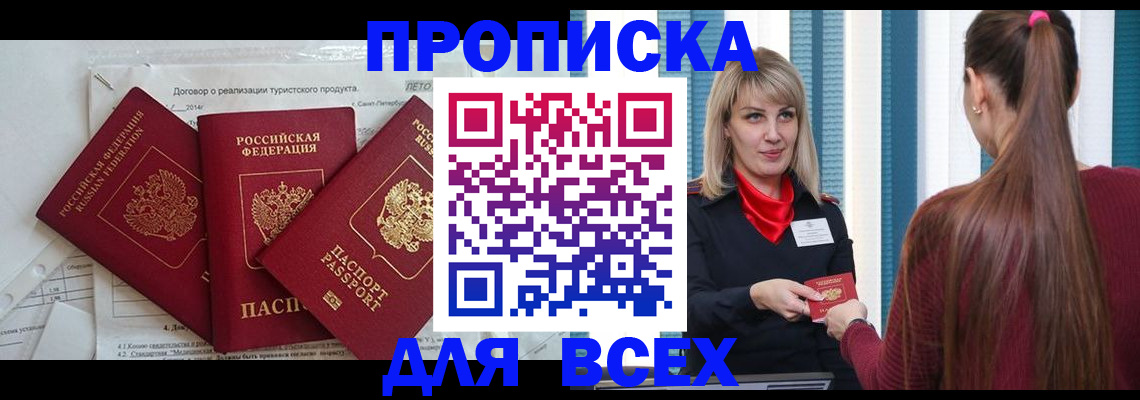 временная регистрация в Унече