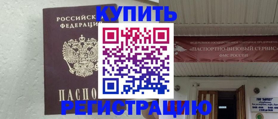 временная регистрация гарантия в Унече